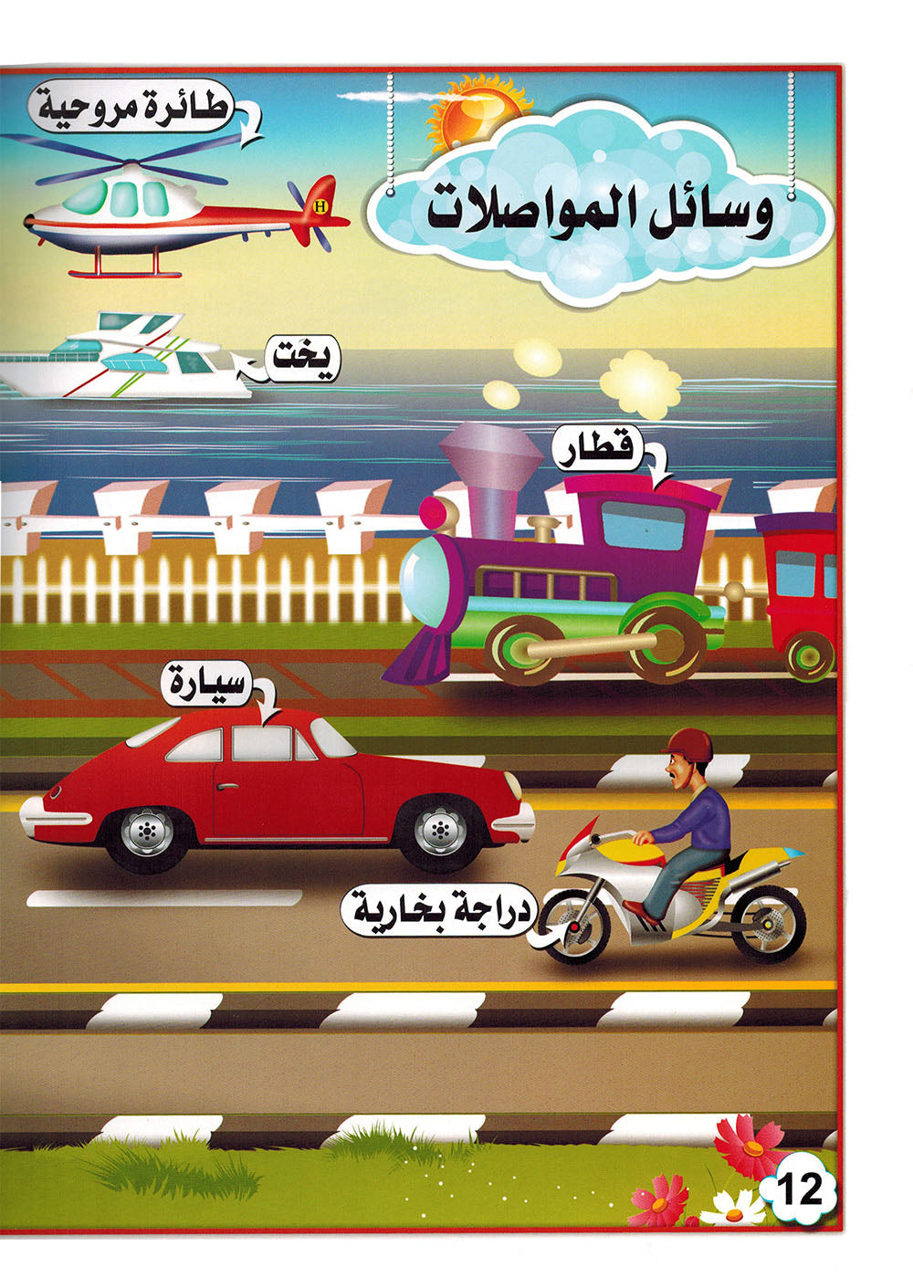 Arabic Words Pre-KG | العربيةكلمات للأطفال