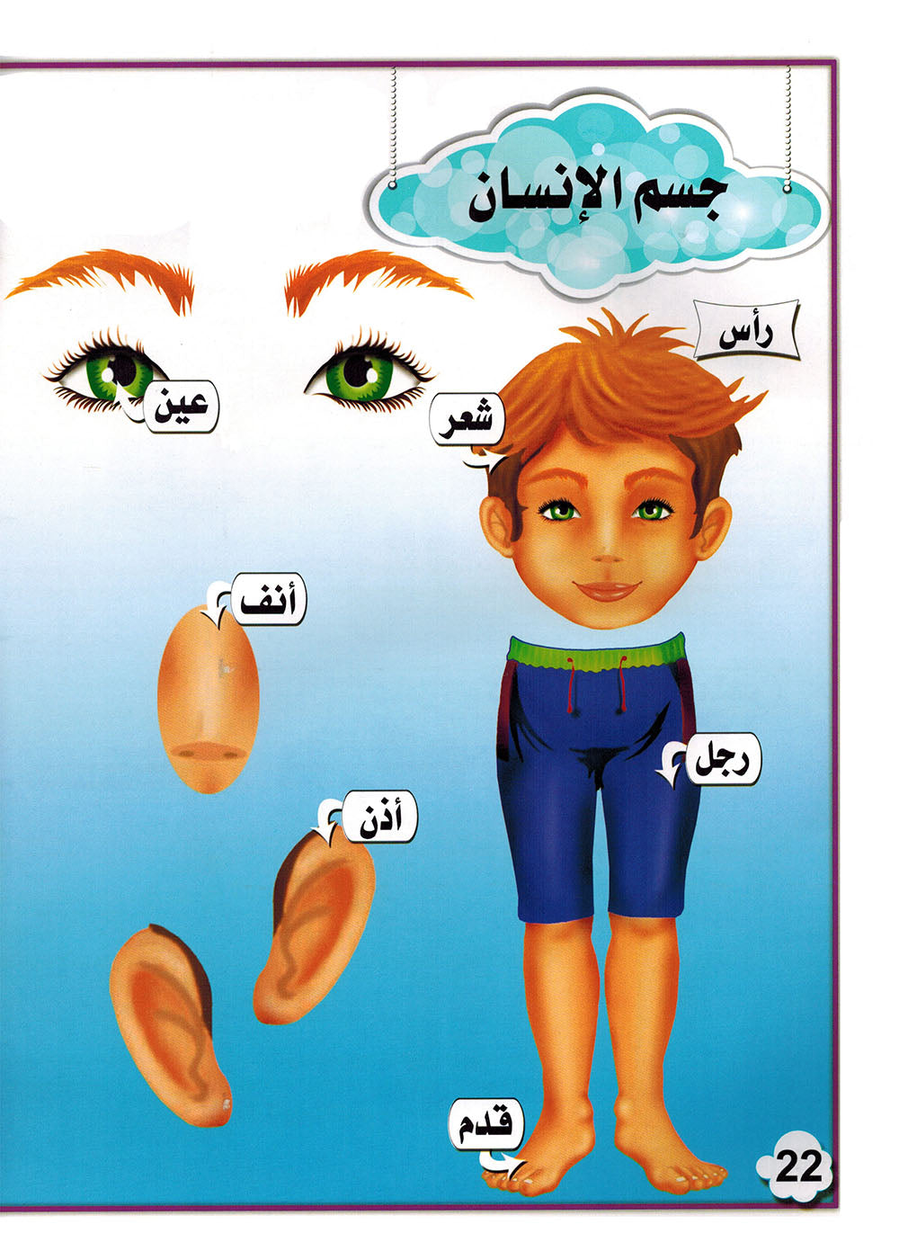 Arabic Words Pre-KG | العربيةكلمات للأطفال