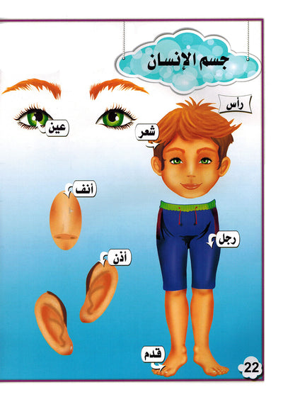 Arabic Words Pre-KG | العربيةكلمات للأطفال