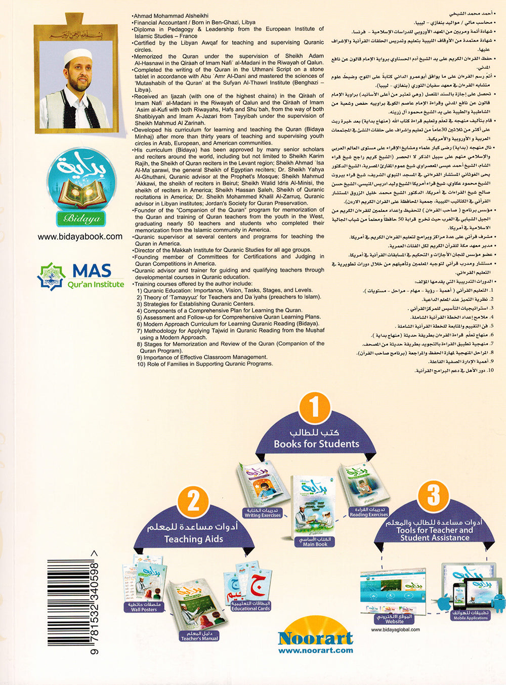Bidaya Reading Activity - Supplementary Book | بداية تدريبات القراءة