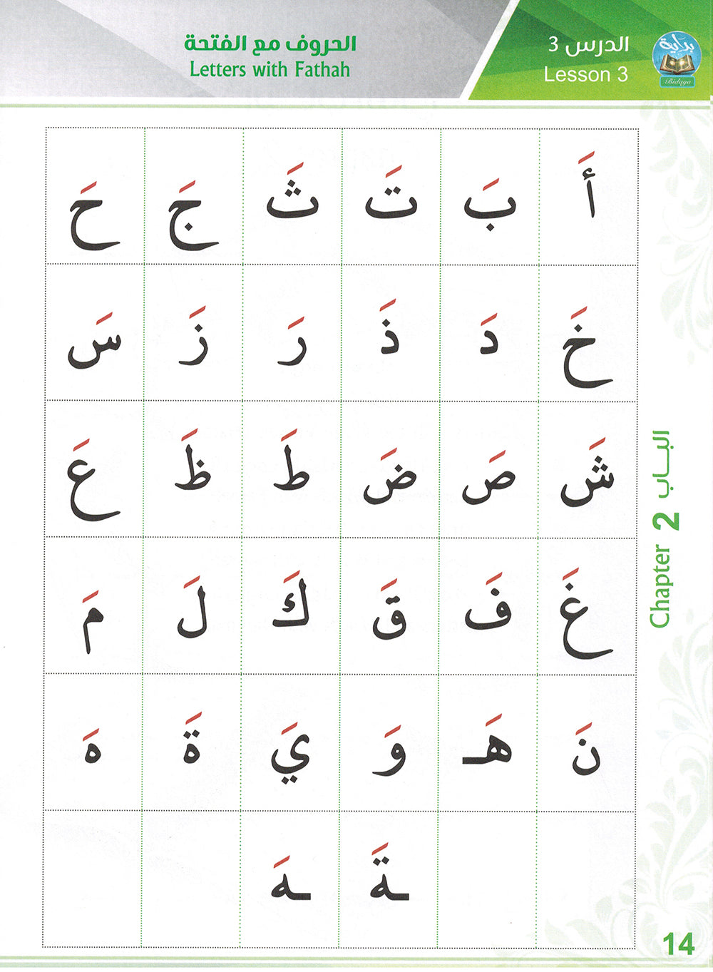 Bidaya Reading Activity - Supplementary Book | بداية تدريبات القراءة