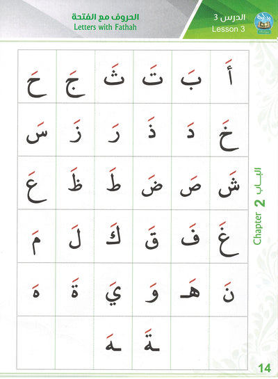 Bidaya Reading Activity - Supplementary Book | بداية تدريبات القراءة
