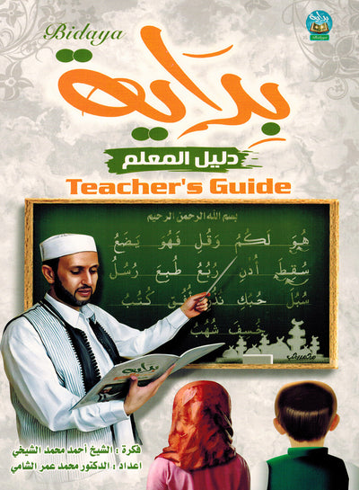 Bidaya Teacher's Guide | بداية دليل المعلم