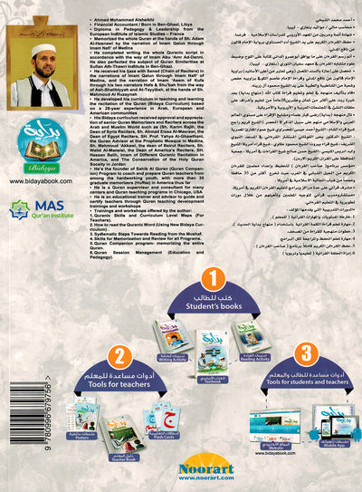 Bidaya Teacher's Guide | بداية دليل المعلم