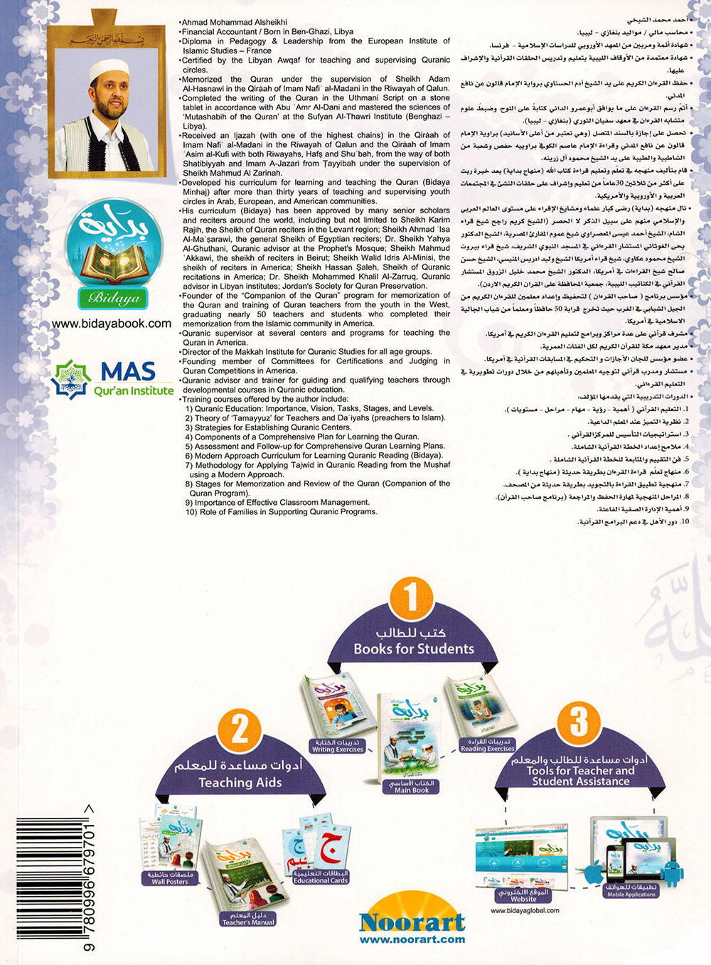 Bidaya Textbook - Main Book - QR | بداية كتاب الطالب - الكتاب الأساسي