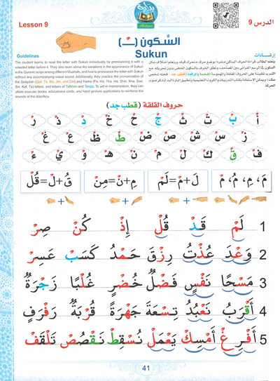 Bidaya Textbook - Main Book - QR | بداية كتاب الطالب - الكتاب الأساسي