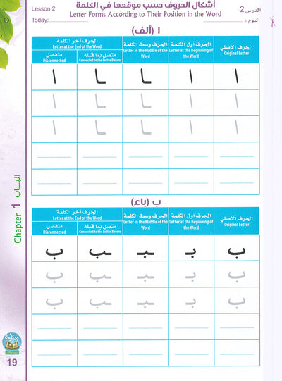 Bidaya Writing Exercises - Supplementary Book | بداية تدريبات الكتابة