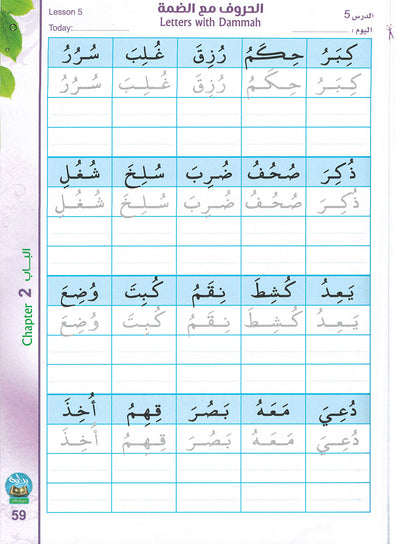 Bidaya Writing Exercises - Supplementary Book | بداية تدريبات الكتابة