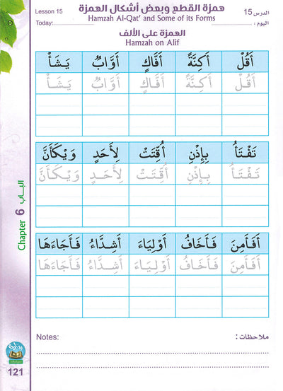 Bidaya Writing Exercises - Supplementary Book | بداية تدريبات الكتابة
