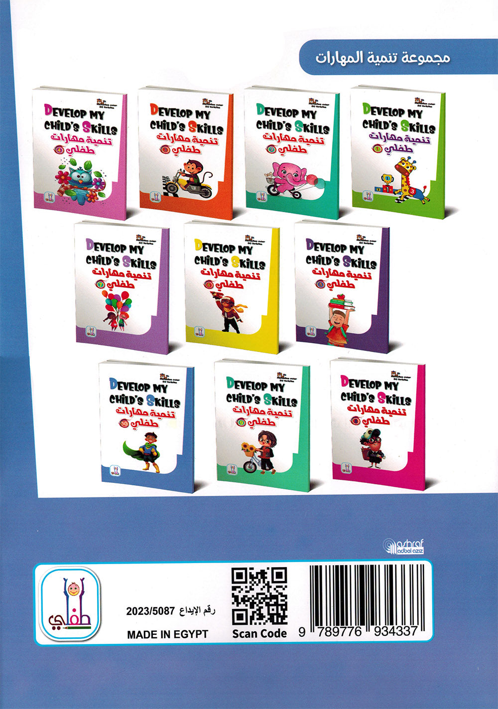 Develop My Child’s Skills Level 10 | تنمية مهارات طفلي المستوى 10