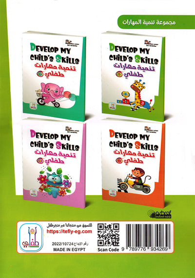 Develop My Child’s Skills Level 1 | تنمية مهارات طفلي المستوى 1