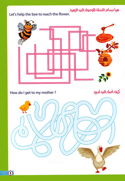 Develop My Child’s Skills Level 1 | تنمية مهارات طفلي المستوى 1