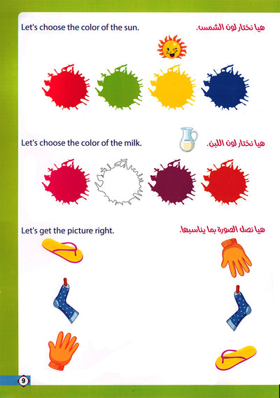 Develop My Child’s Skills Level 1 | تنمية مهارات طفلي المستوى 1