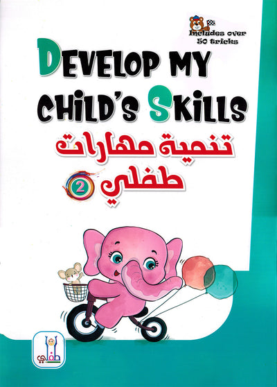 Develop My Child’s Skills Level 2 | تنمية مهارات طفلي المستوى 2