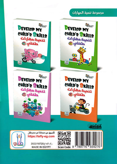 Develop My Child’s Skills Level 2 | تنمية مهارات طفلي المستوى 2