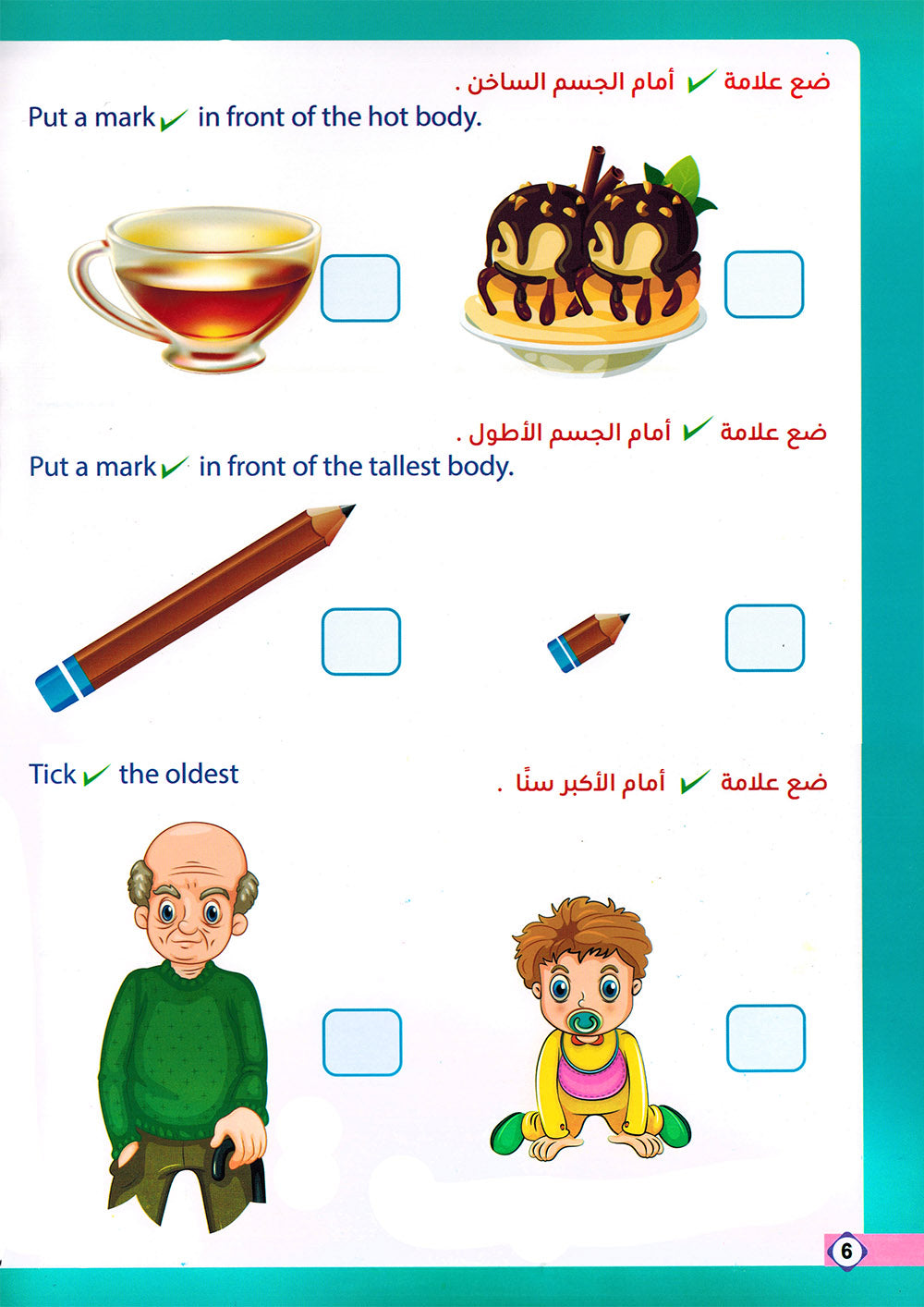 Develop My Child’s Skills Level 2 | تنمية مهارات طفلي المستوى 2