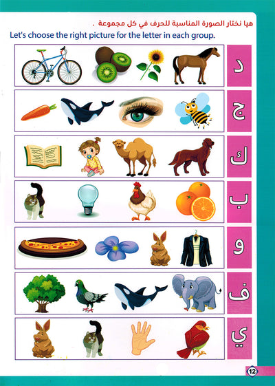 Develop My Child’s Skills Level 2 | تنمية مهارات طفلي المستوى 2