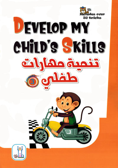 Develop My Child’s Skills Level 3 | تنمية مهارات طفلي المستوى 3