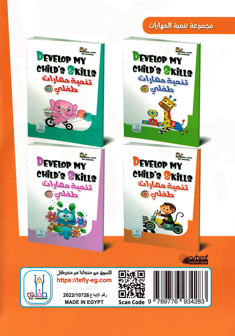 Develop My Child’s Skills Level 3 | تنمية مهارات طفلي المستوى 3