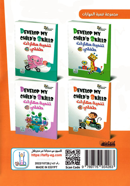 Develop My Child’s Skills Level 3 | تنمية مهارات طفلي المستوى 3
