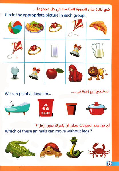 Develop My Child’s Skills Level 3 | تنمية مهارات طفلي المستوى 3
