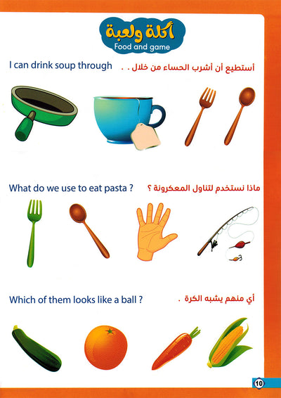 Develop My Child’s Skills Level 3 | تنمية مهارات طفلي المستوى 3