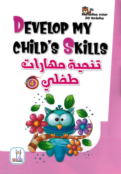 Develop My Child’s Skills Level 4 | تنمية مهارات طفلي المستوى 4