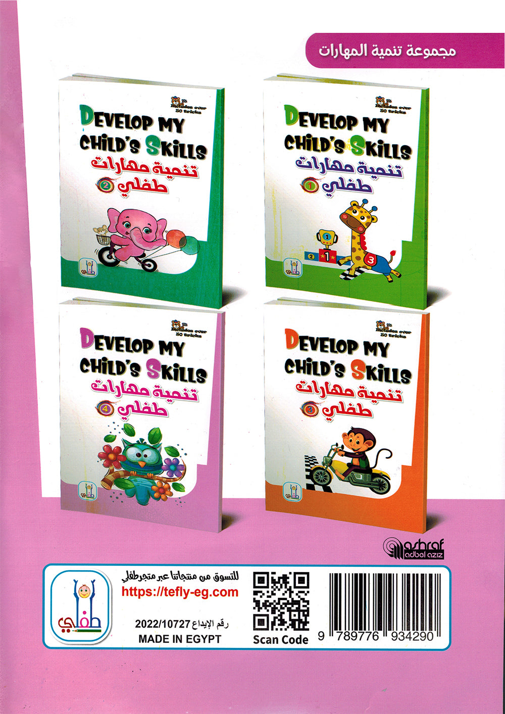 Develop My Child’s Skills Level 4 | تنمية مهارات طفلي المستوى 4
