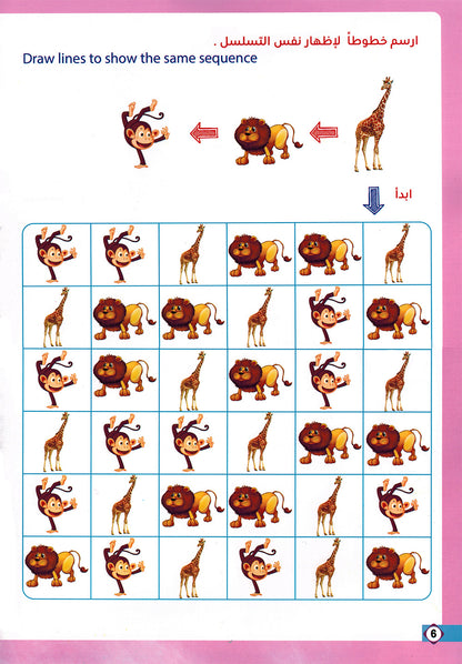 Develop My Child’s Skills Level 4 | تنمية مهارات طفلي المستوى 4