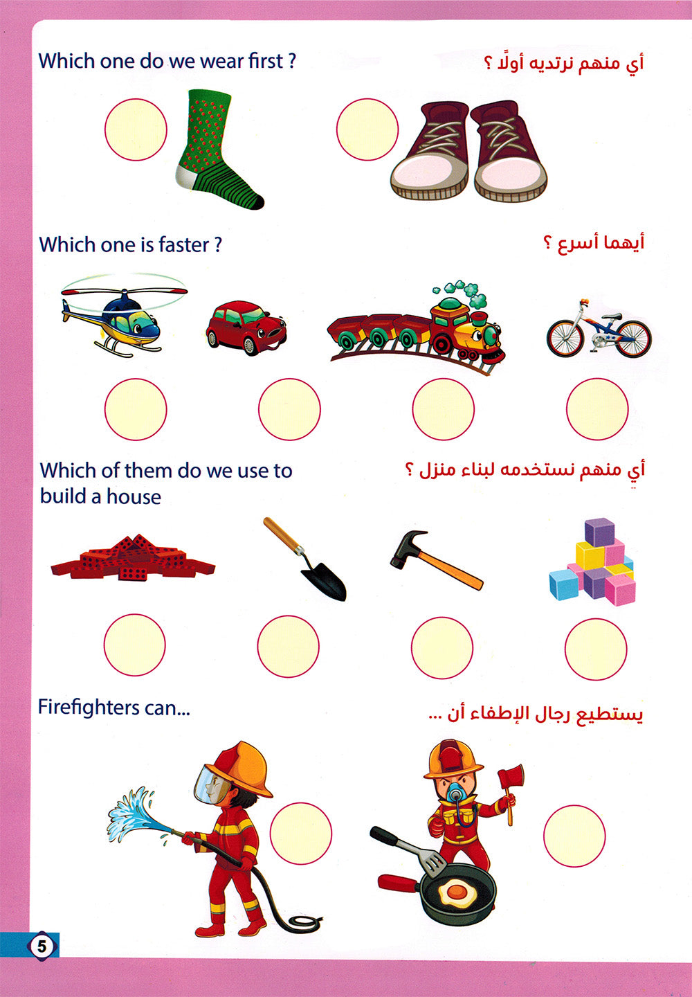 Develop My Child’s Skills Level 4 | تنمية مهارات طفلي المستوى 4