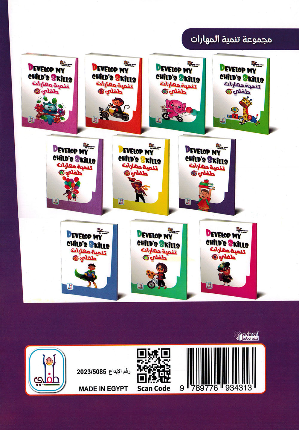 Develop My Child’s Skills Level 5 | تنمية مهارات طفلي المستوى 5
