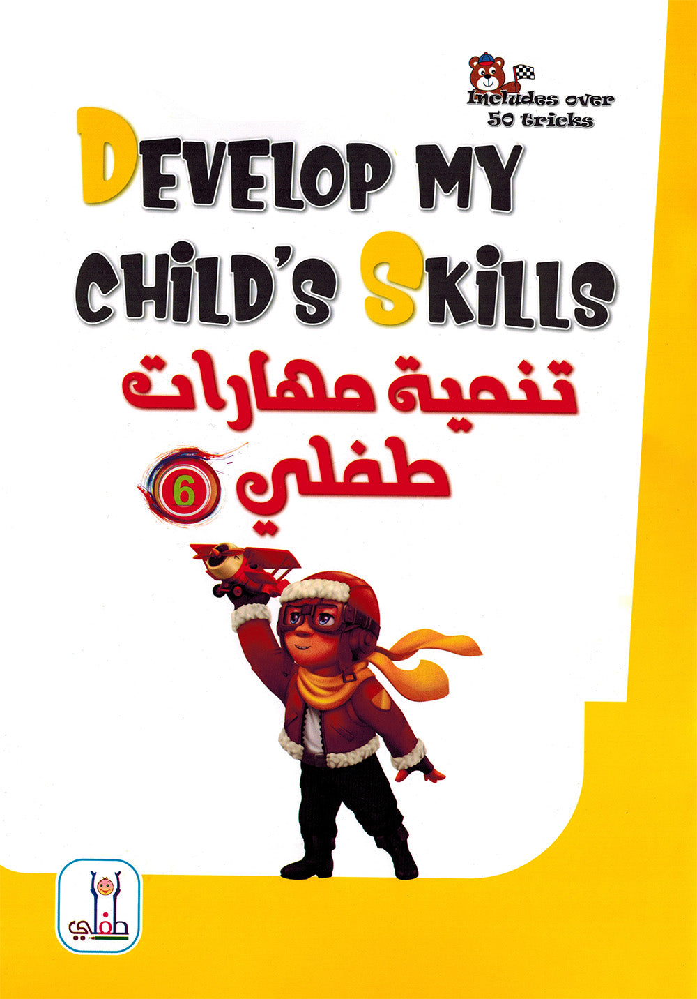 Develop My Child’s Skills Level 6 | تنمية مهارات طفلي المستوى 6