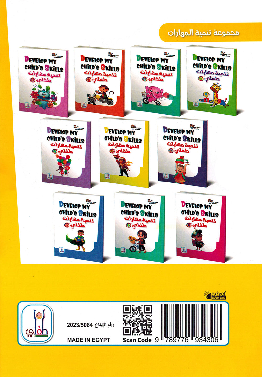 Develop My Child’s Skills Level 6 | تنمية مهارات طفلي المستوى 6