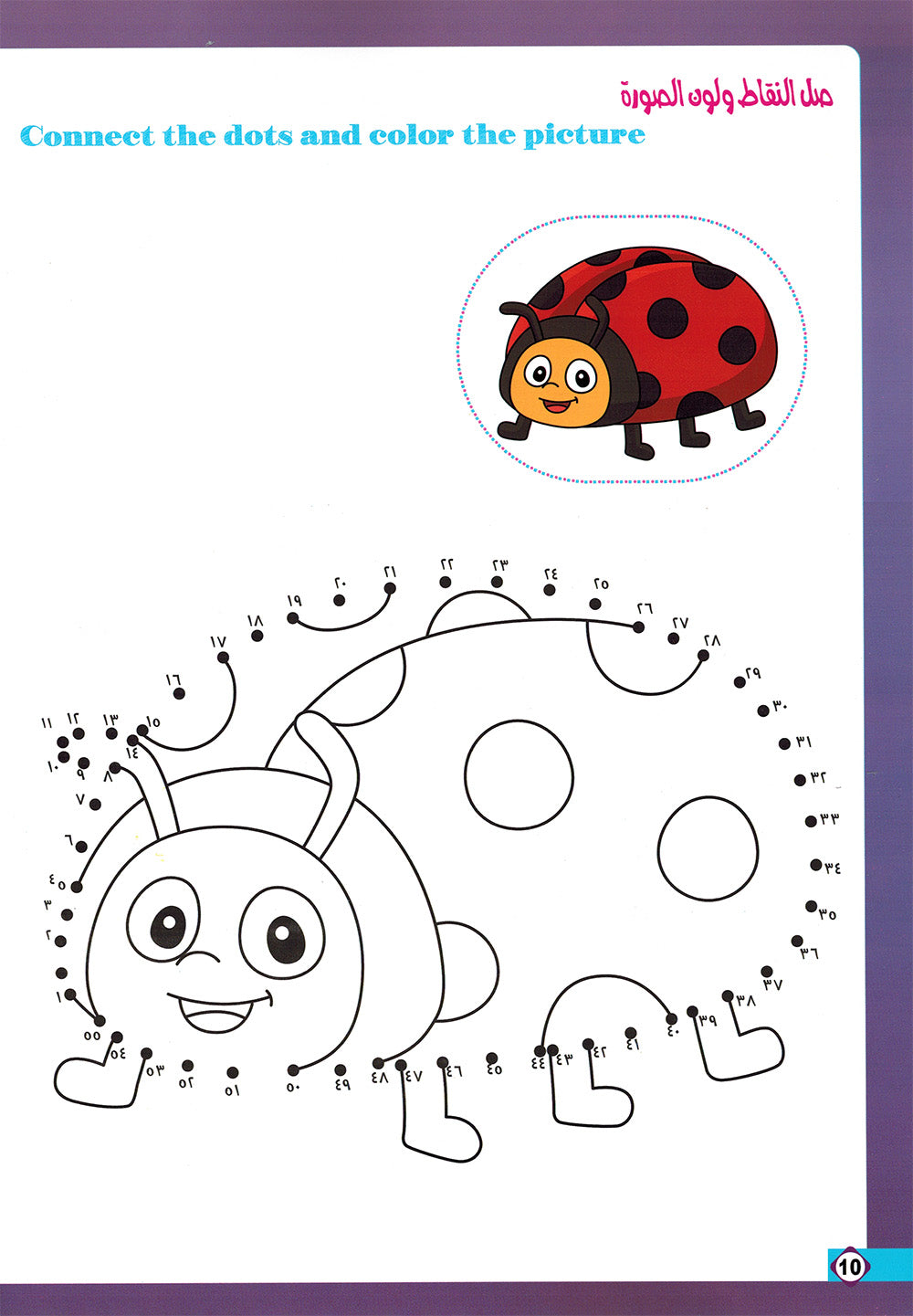 Develop My Child’s Skills Level 6 | تنمية مهارات طفلي المستوى 6