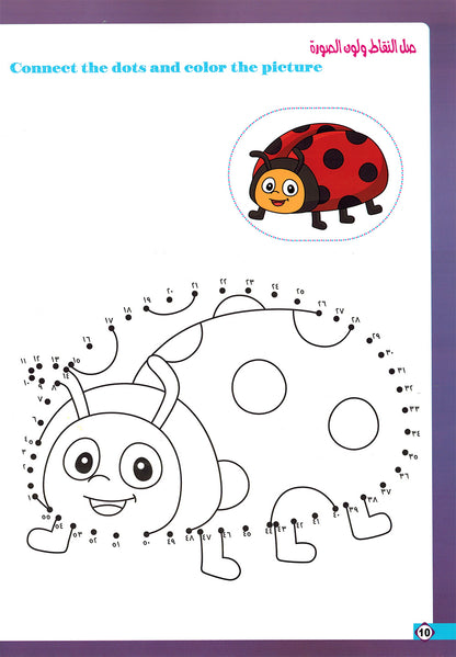 Develop My Child’s Skills Level 6 | تنمية مهارات طفلي المستوى 6