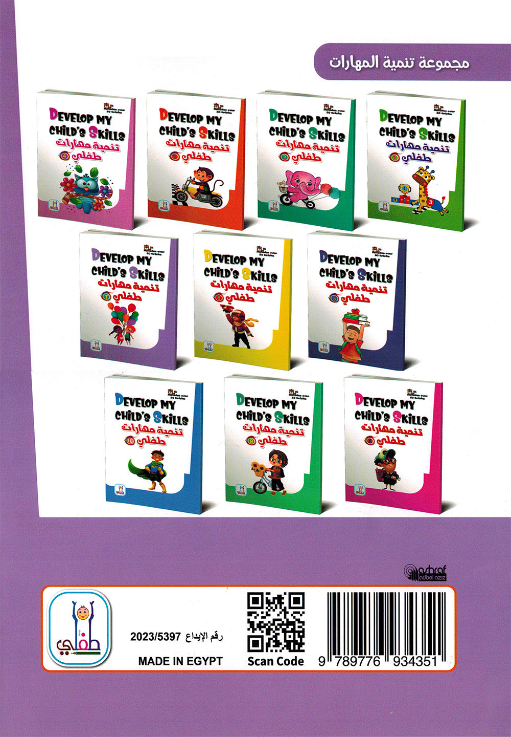 Develop My Child’s Skills Level 7 | تنمية مهارات طفلي المستوى 7