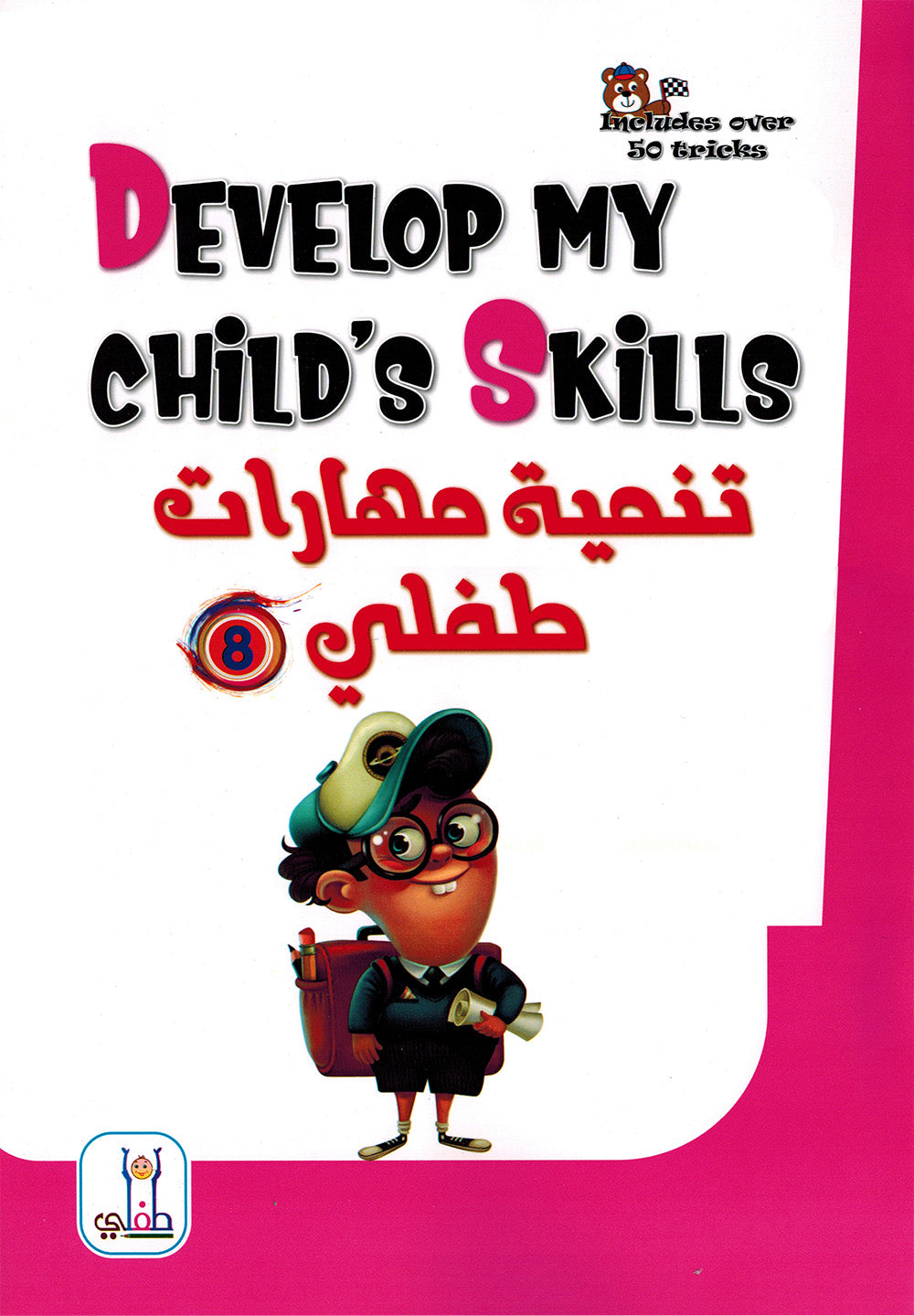Develop My Child’s Skills Level 8 | تنمية مهارات طفلي المستوى 8