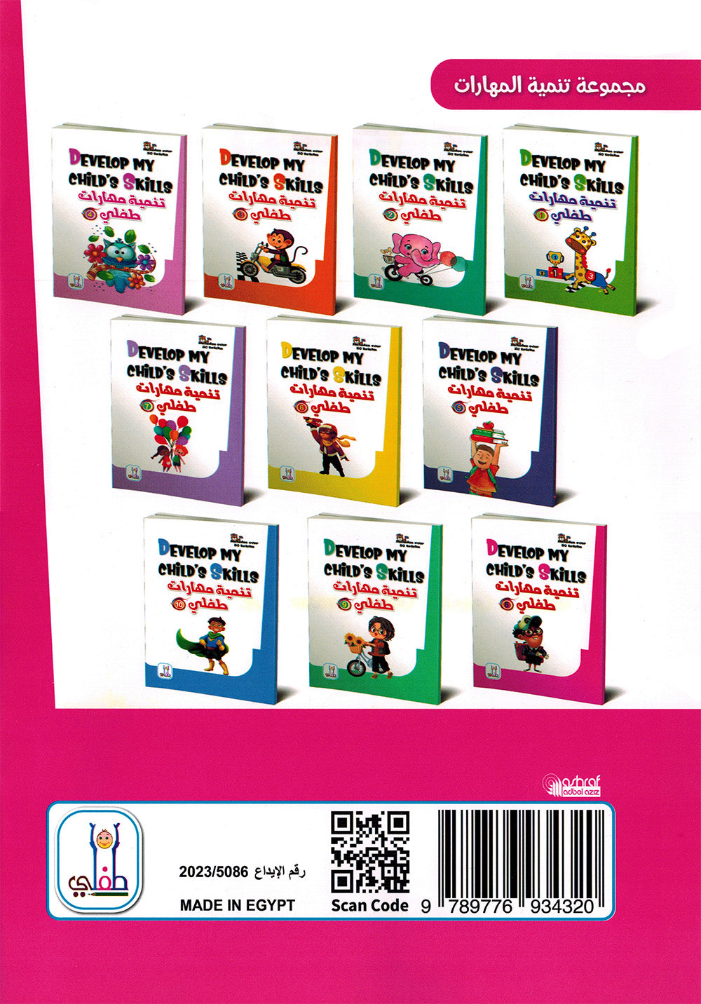 Develop My Child’s Skills Level 8 | تنمية مهارات طفلي المستوى 8
