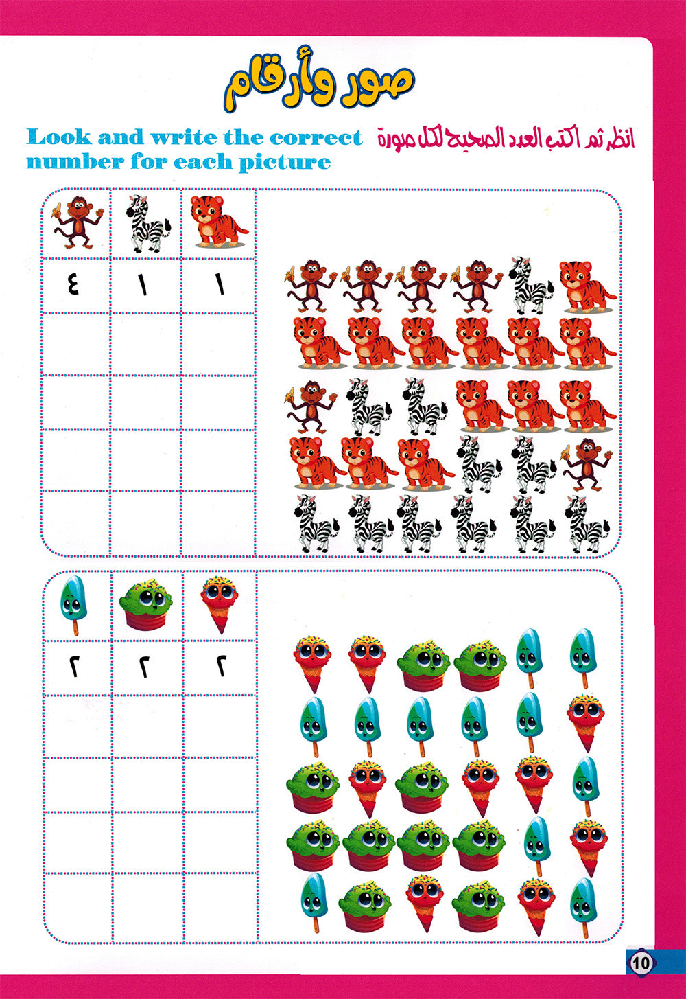 Develop My Child’s Skills Level 8 | تنمية مهارات طفلي المستوى 8