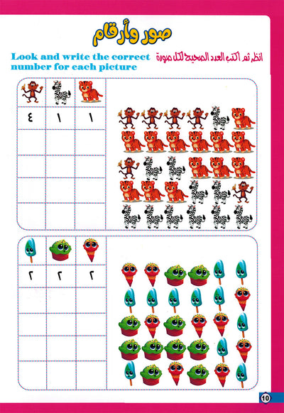 Develop My Child’s Skills Level 8 | تنمية مهارات طفلي المستوى 8