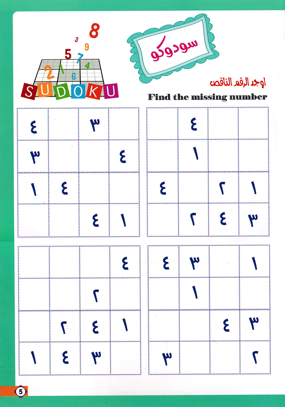 Develop My Child’s Skills Level 9 | تنمية مهارات طفلي المستوى 9