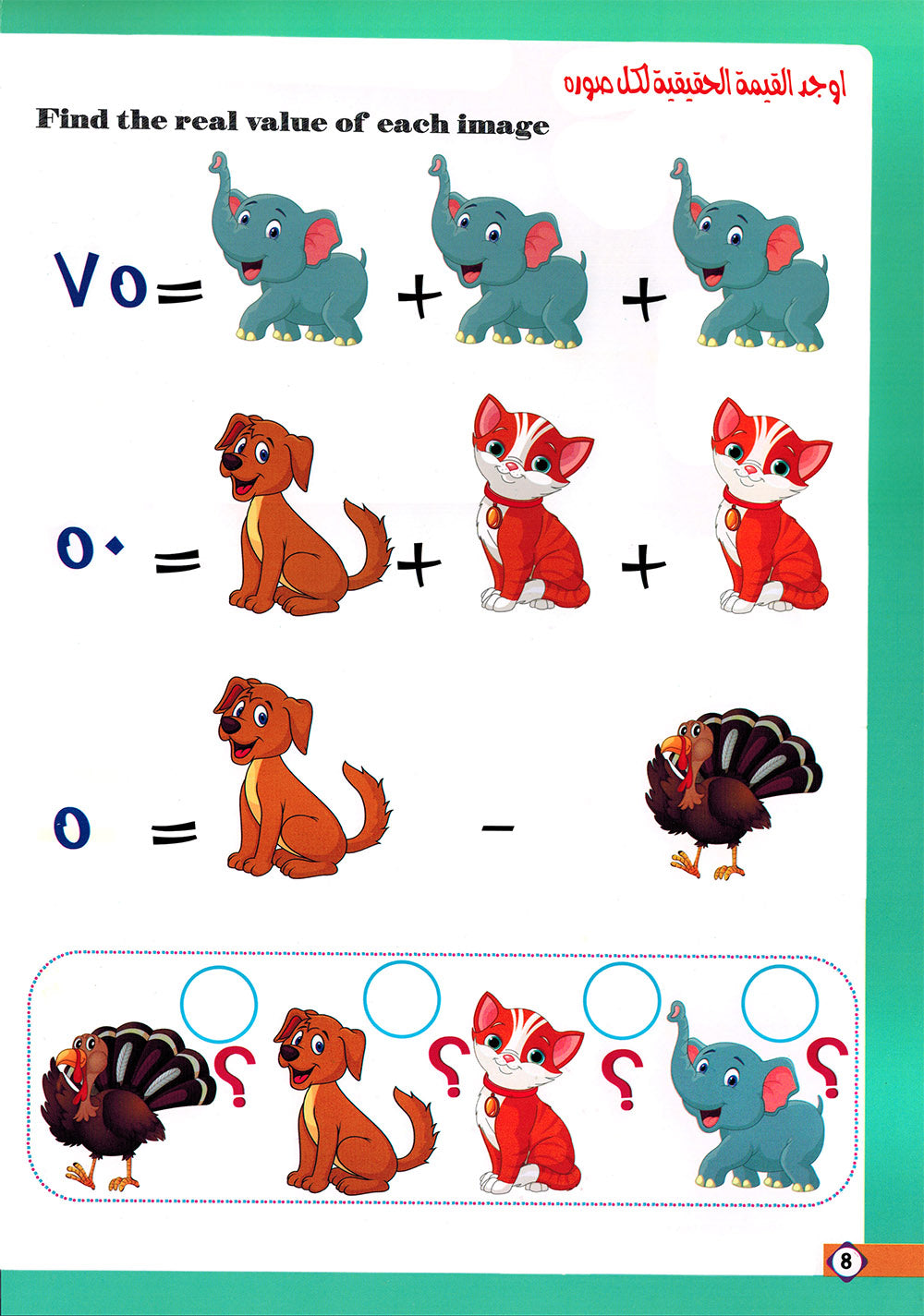 Develop My Child’s Skills Level 9 | تنمية مهارات طفلي المستوى 9