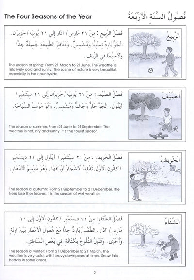 Gateway To Arabic Level 6
