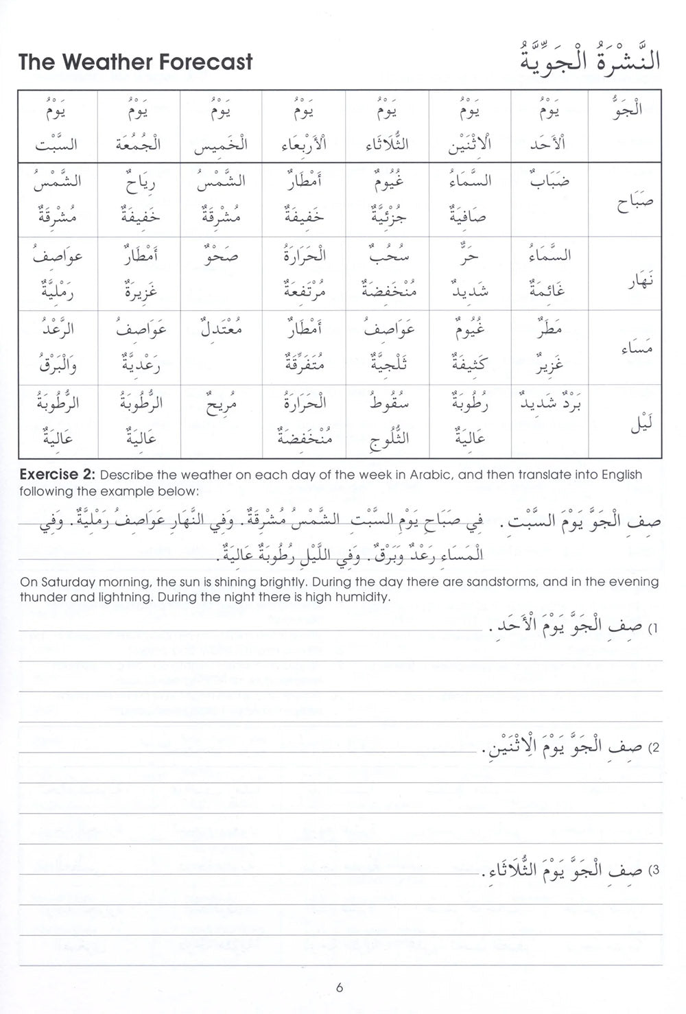 Gateway To Arabic Level 6