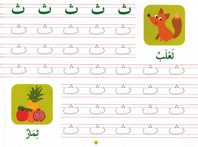 Goodword Arabic Writing Book 1