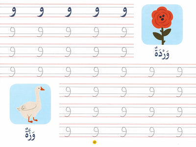 Goodword Arabic Writing Book 1