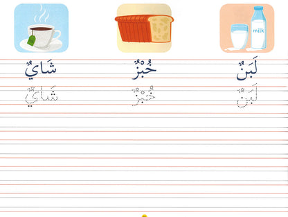Goodword Arabic Writing Book 2