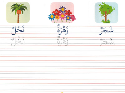 Goodword Arabic Writing Book 2