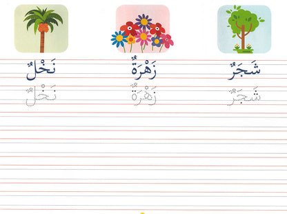 Goodword Arabic Writing Book 2