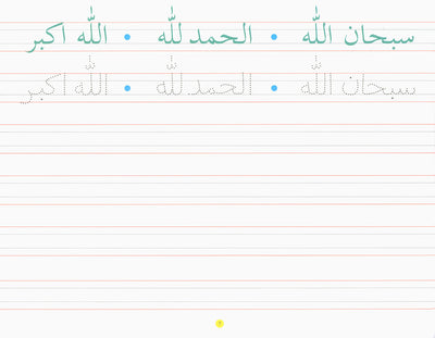 Goodword Arabic Writing Book 4
